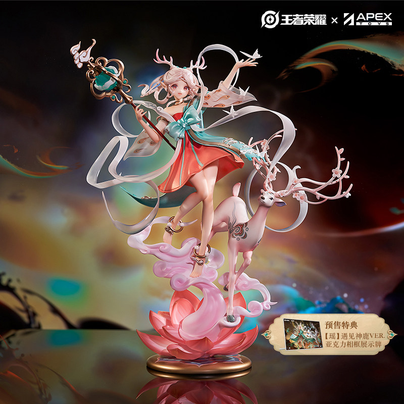 【预售】王者荣耀官方正版 入梦系列Apex遇见神鹿瑶典藏手办周边怎么样,好用不?