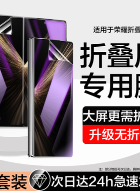适用荣耀Magicv5手机膜蓝光MBH-AN10外屏膜majicV5钢化水凝膜蓝光护眼防窥折叠前后背内屏幕贴honorv5保护膜