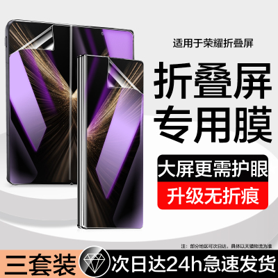适用荣耀Magicv5手机膜蓝光