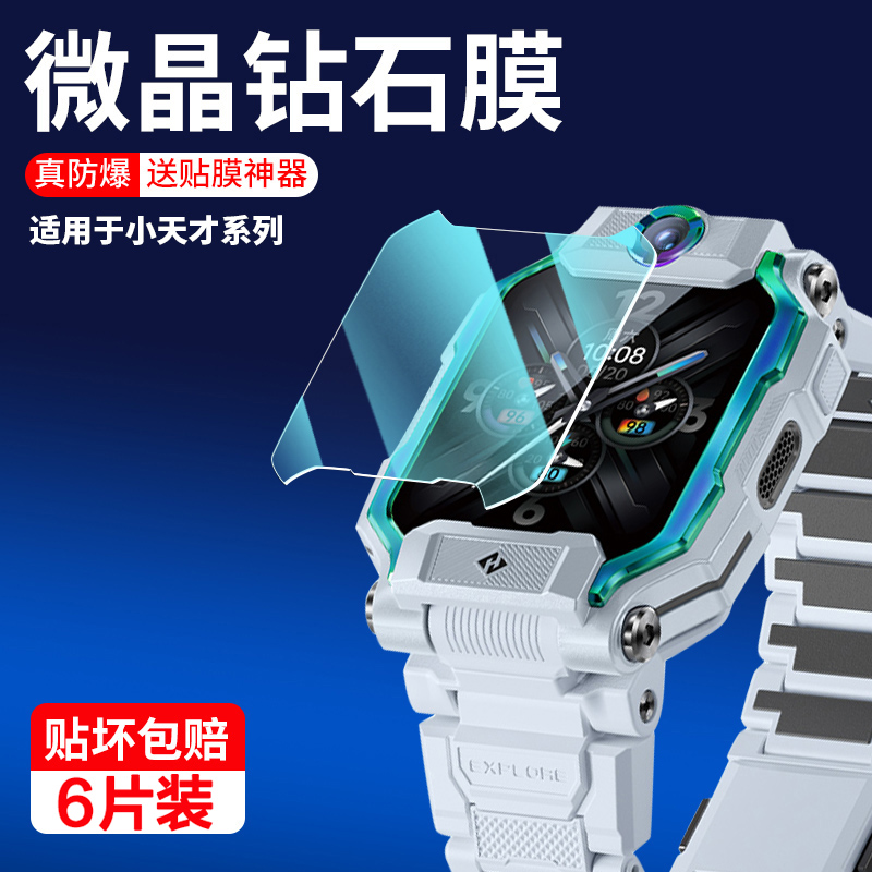 适用小天才手表全系列钢化膜