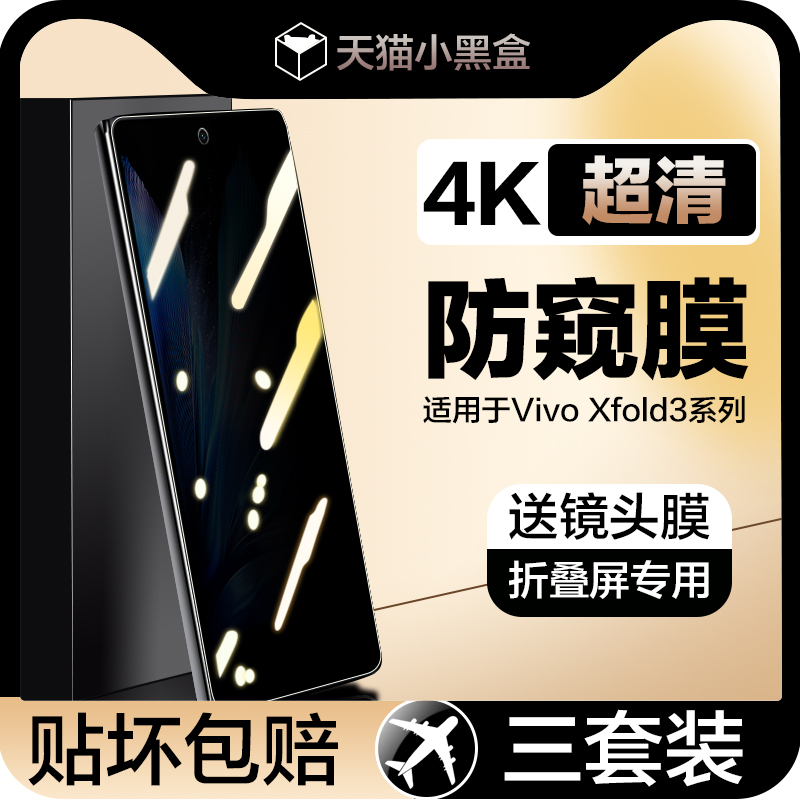 适用手机膜vivoxfold3