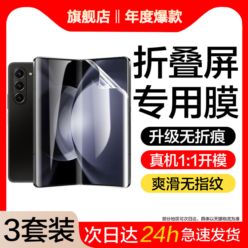 适用三星w24手机膜zfold5