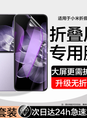 适用小米MixFlip手机膜蓝光mix flip2外屏膜小折叠mlxflip钢化水凝膜maxflip防窥mixfilp前内屏小屏幕保护贴