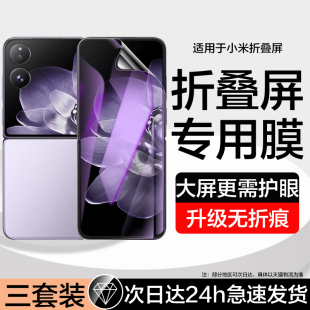 适用小米MixFlip手机膜蓝光mix flip2外屏膜小折叠mlxflip钢化水凝膜maxflip防窥mixfilp前内屏小屏幕保护贴