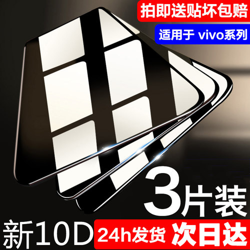 聚魄适用vivoy600pro钢化膜防窥