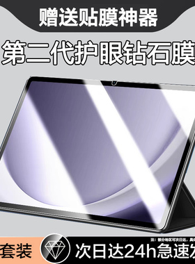 适用三星平板TabA9+钢化膜galaxy taba9+平板保护膜11寸电脑屏幕贴samsung蓝光tab a9+全屏galaxytaba9屏保