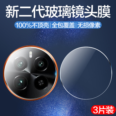 聚魄适用真我GT5pro玻璃镜头膜