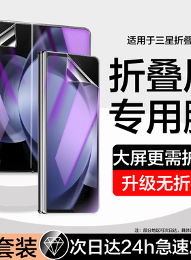 适用三星zfold5手机膜蓝光w24外屏膜SM-F9460钢化水凝膜防窥galaxyzfold5折叠SAMSUNG内屏幕w9024保护贴f9460