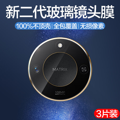 适用荣耀x70镜头膜MTN-AN00