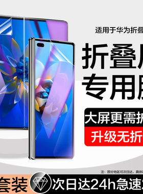 适用华为MateX2手机膜蓝光matax2典藏版钢化水凝膜TET-AN00外屏膜防窥metex2折叠metax2内屏前后屏幕贴全包×