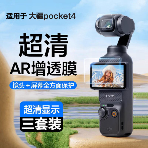 聚魄适用大疆pocket4钢化膜