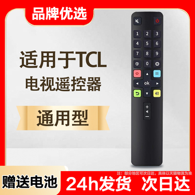 聚魄适用TCL液晶电视机遥控器
