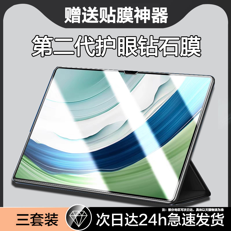 适用华为MatePadpro13钢化膜