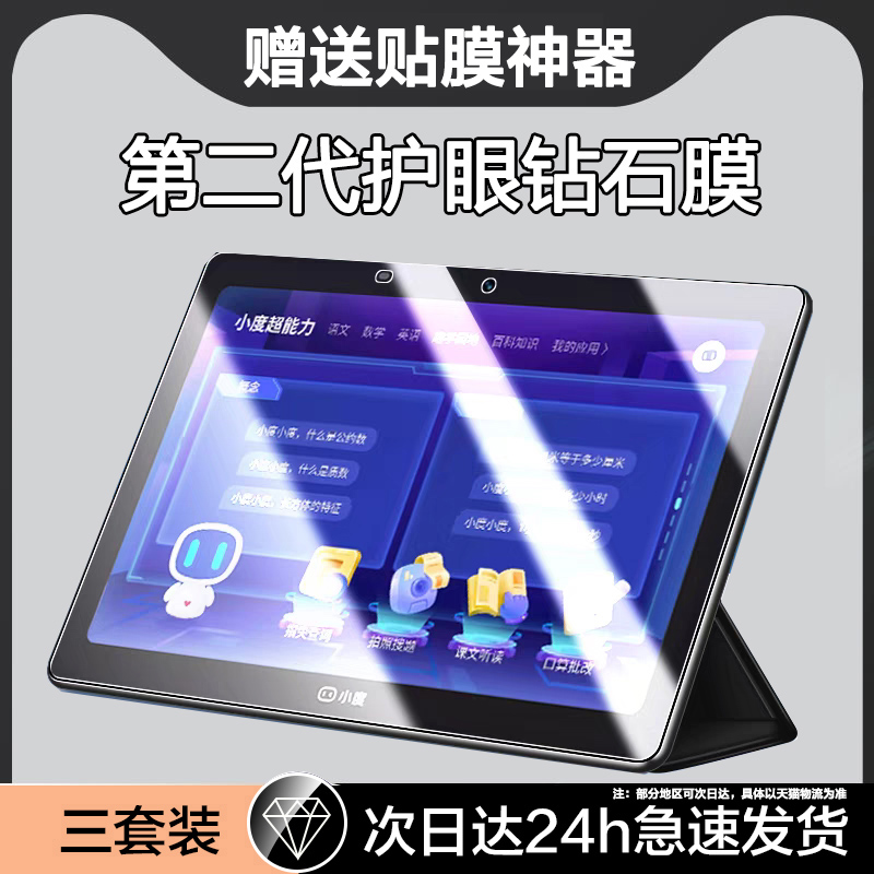 适用小度平板系列钢化膜