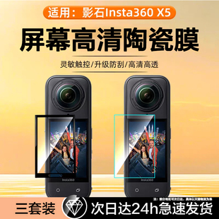 适用影石insta360x5屏幕保护膜insta360x4钢化水凝软膜instax3全景运动相机360x4air贴2.3寸insta360X3保护套