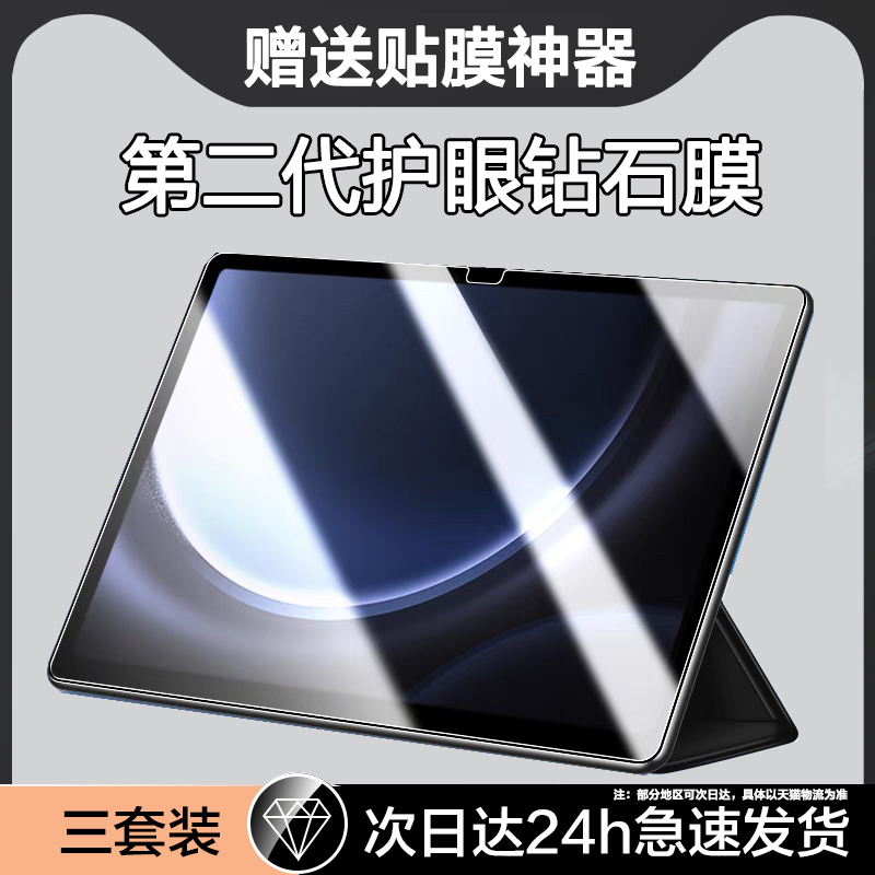 适用三星平板tabs9系列钢化膜
