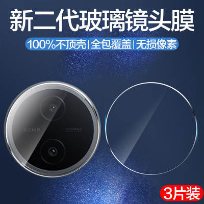 聚魄适用vivoy600pro镜头膜