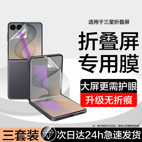 聚魄适用三星zflip8手机膜