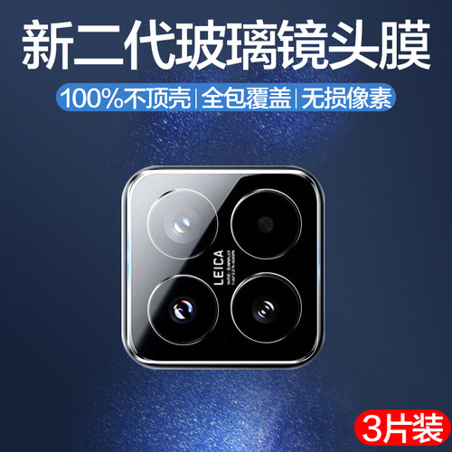 聚魄适用小米15系列玻璃镜头膜