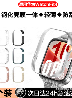 适用华为fit4保护壳watchfit4壳膜一体手表壳watch fit4pro钢化膜智能运动手环fti4por玻璃防摔刮黑白色套pr0