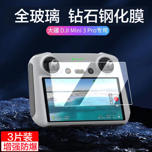 适用于大疆mini3pro钢化膜