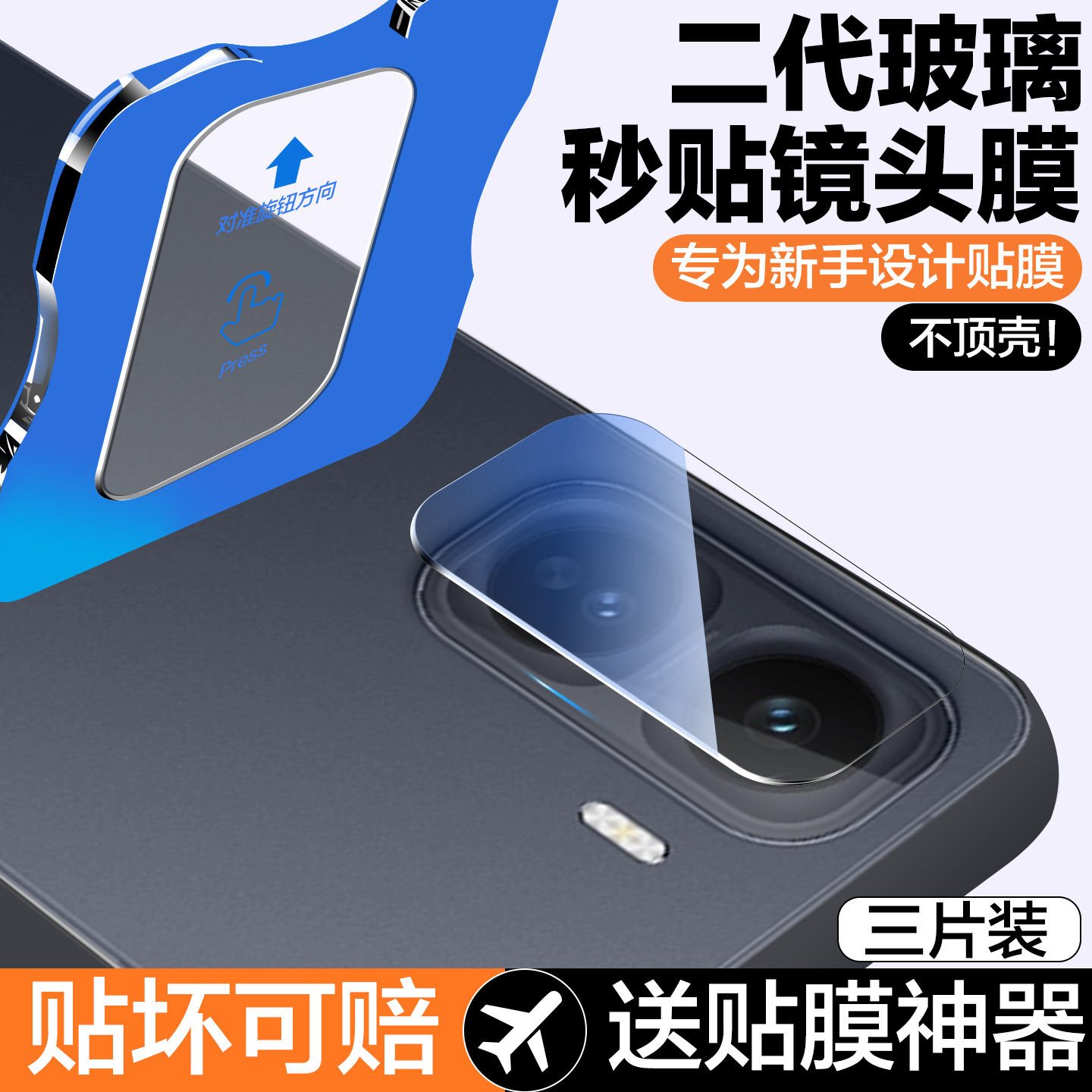 秒贴仓适用iqooneo11镜头膜