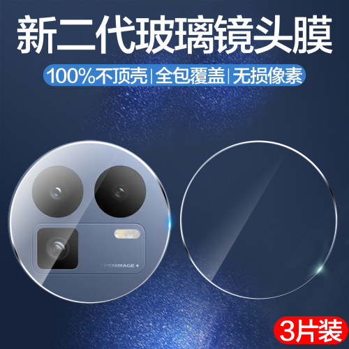 聚魄适用realme真我gt8镜头膜