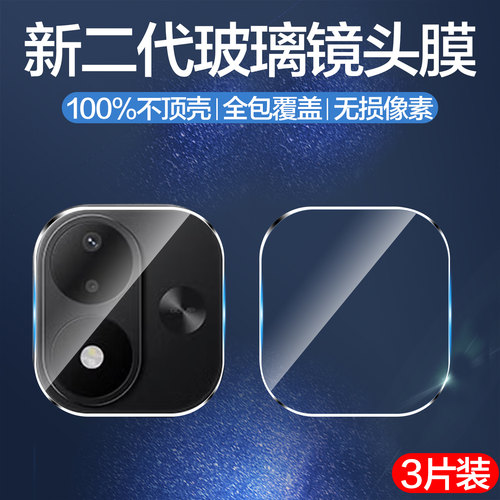 聚魄适用红米note17pro镜头膜