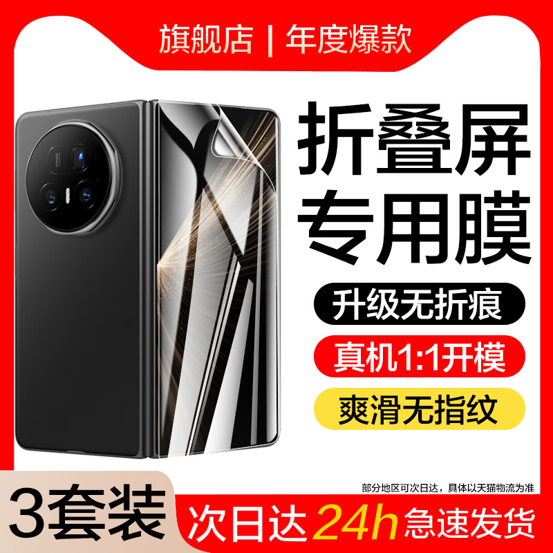 适用荣耀Magicv5手机膜