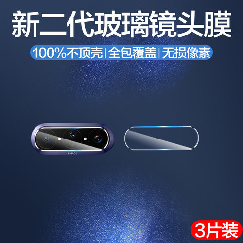 聚魄适用华为puraxmax镜头膜