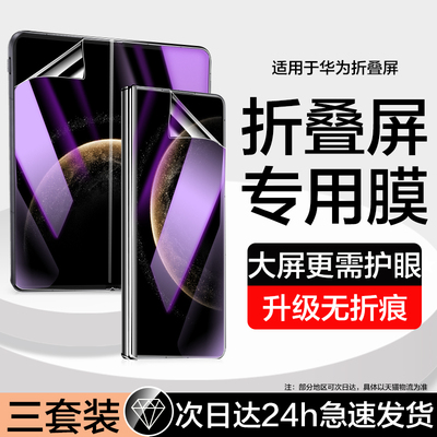 适用华为MateX6手机膜蓝光