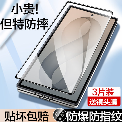 聚魄适用三星zfold8外屏膜