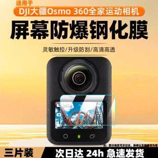 适用大疆360度全景相机钢化膜Osmo 360屏幕保护膜相机膜运动相机配件osmo360钢化膜全屏前后镜头软贴高清全屏