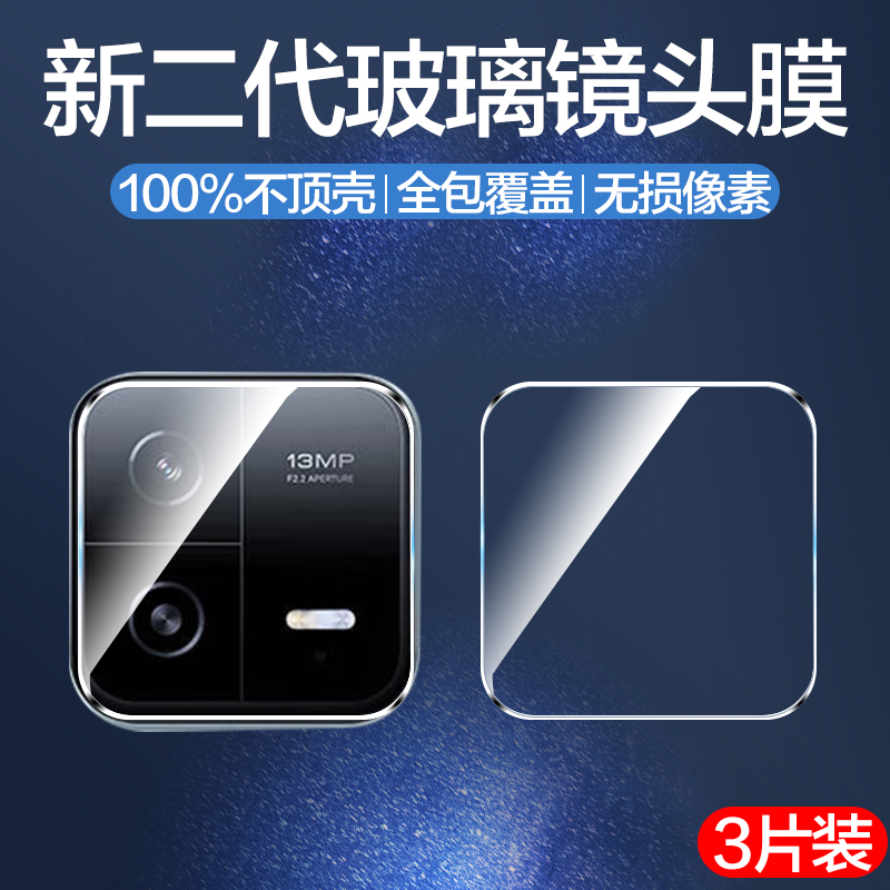 适用小米平板6pro玻璃镜头膜