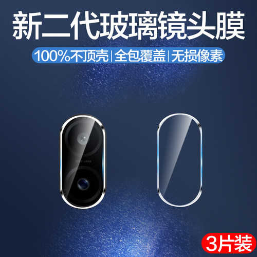 聚魄适用vivos30系列玻璃镜头膜