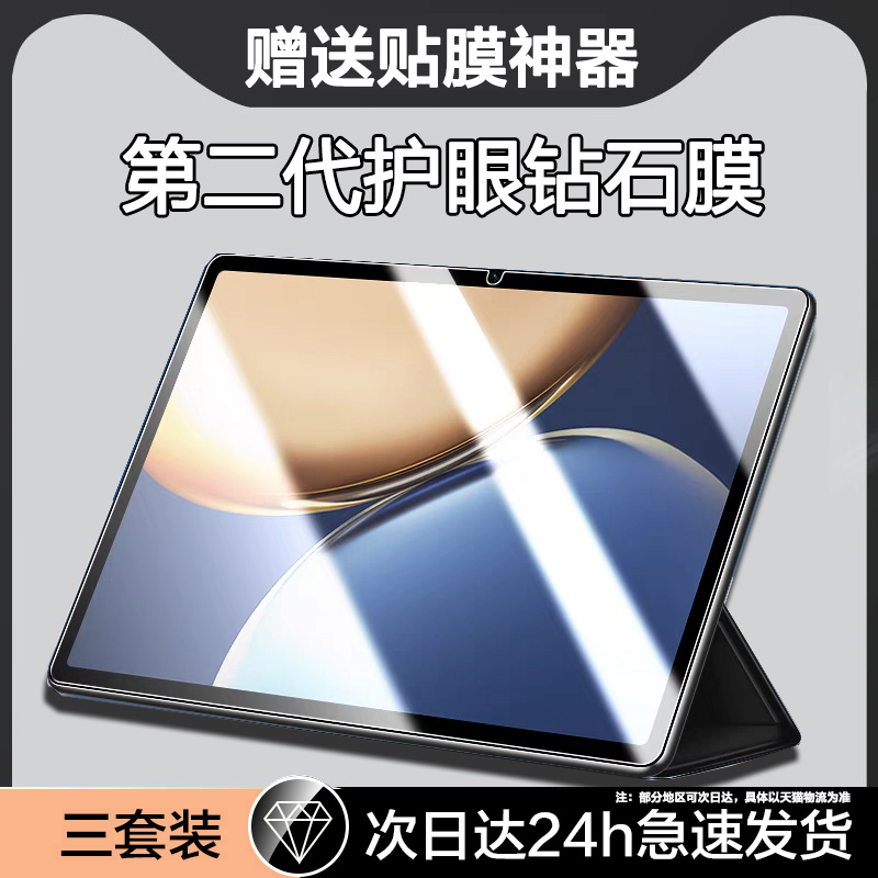 适用荣耀平板V7pro钢化膜