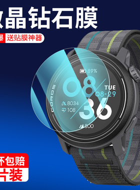 适用高驰pace3手表膜pace2钢化膜高驰pace pro保护膜2pro全屏pace4运动手表coros全包pcae3表盘屏幕贴pacepro