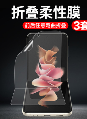 适用于三星zflip3手机膜zflip4折叠屏flip5保护模w23flip钢化水凝膜Galaxy磨砂sm-f7110外屏后背膜F7070贴模