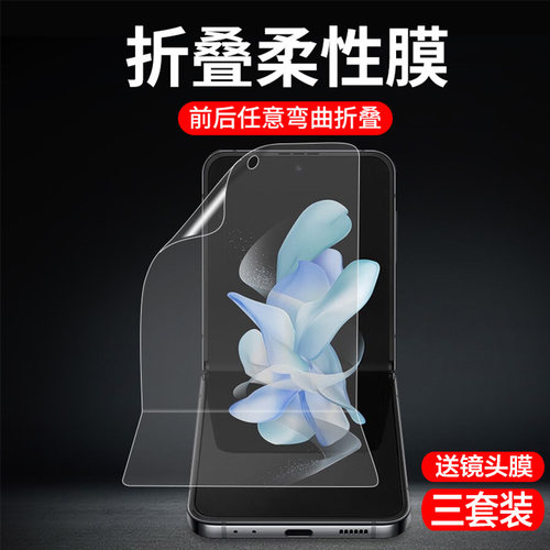 适用三星小折叠zflip系列手机膜