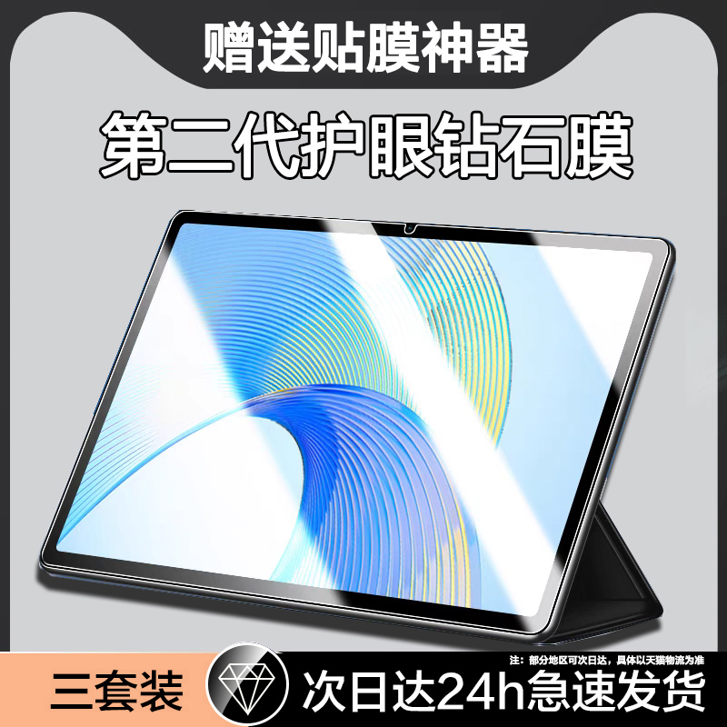 适用荣耀平板x8/x8pro钢化膜