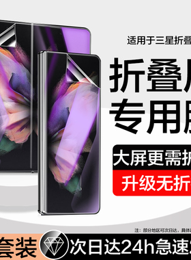 适用三星zfold3手机膜蓝光w22外屏膜SM-F9260钢化水凝膜防窥galaxyzfold3折叠SAMSUNG内屏幕w9022保护贴f9260