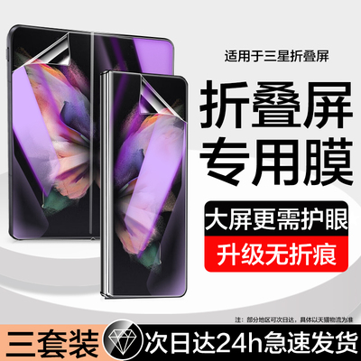 适用三星zfold3/w22手机膜蓝光