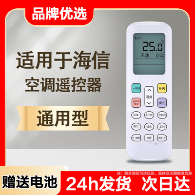 聚魄适用海信空调遥控器