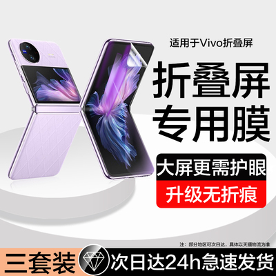 适用vivoxflip手机膜蓝光