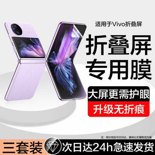 适用vivoxflip手机膜蓝光