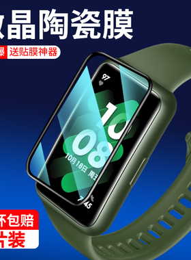适用华为手环8保护膜8nfc手环7钢化水凝膜运动手表6pro标准版b7全屏8代2023电话NFC版arg-b19贴b29表盘b59软