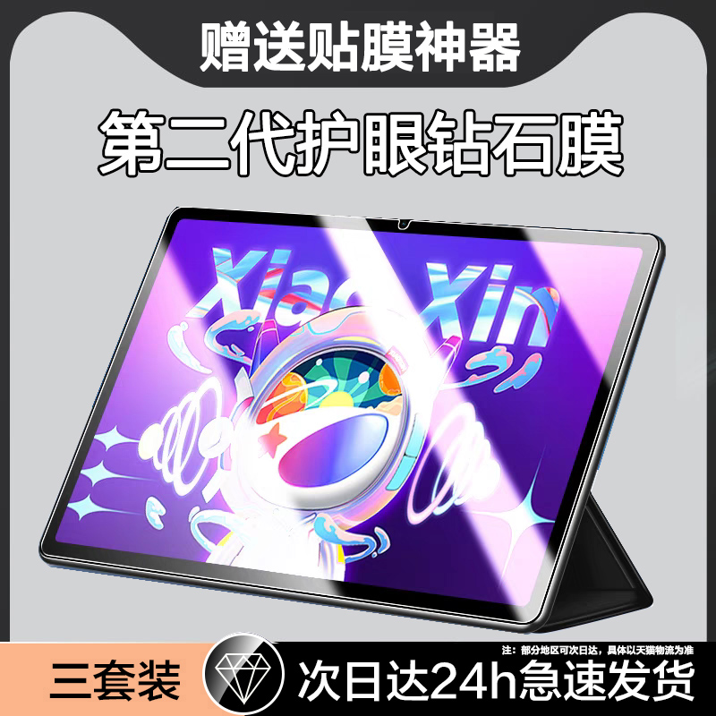 适用联想小新pad2022/2021钢化膜