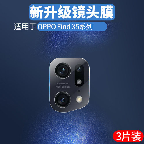 聚魄适用oppofindX玻璃镜头膜