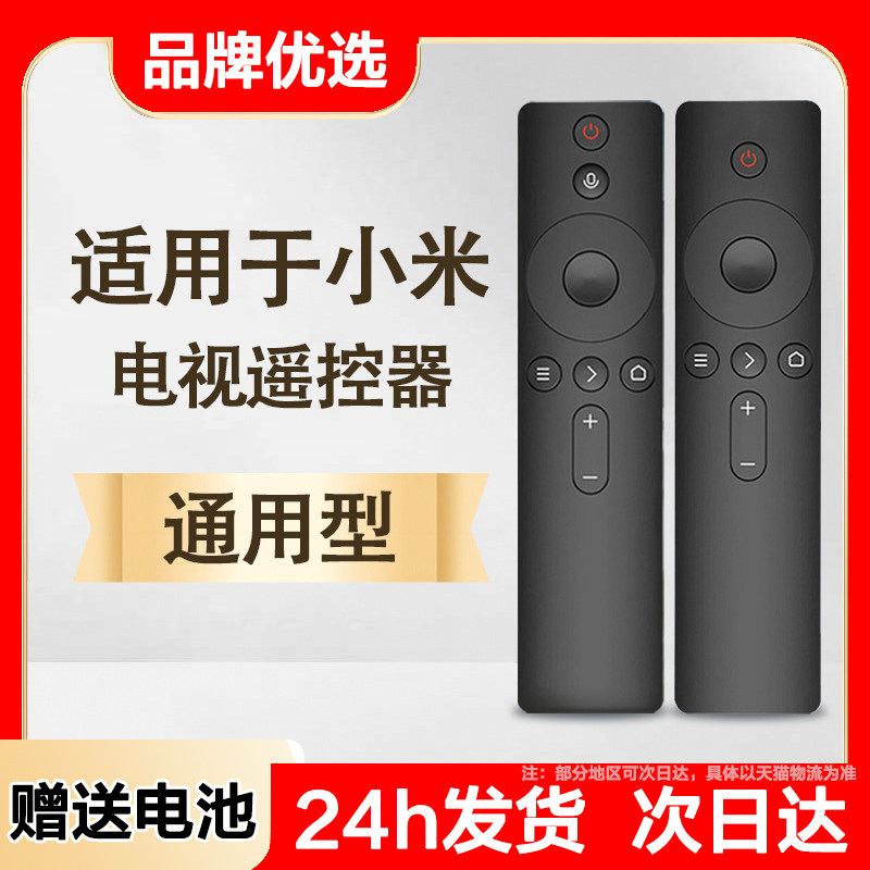 聚魄适用小米红米电视机遥控器通用款万能遥控器小米3S/4A/4C