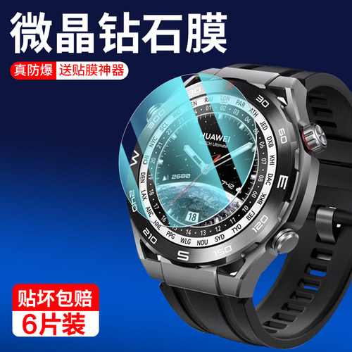 适用华为WATCHUltimate手表膜